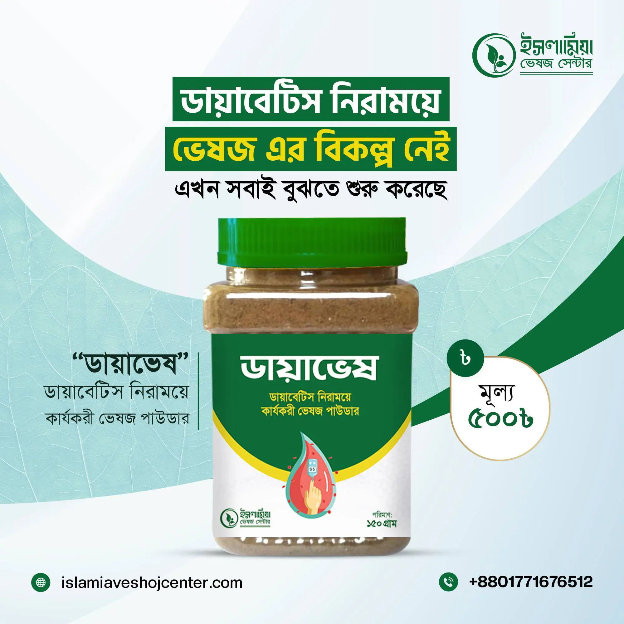 ডায়াভেষ