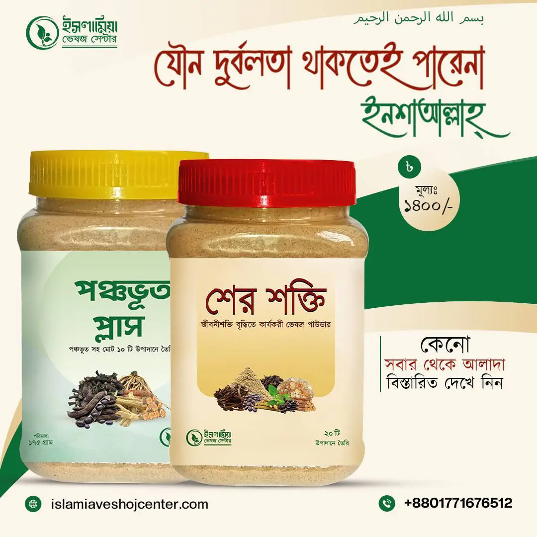 শের শক্তি ও পঞ্চভূত প্লাস